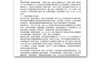 X黨支部開展黨風廉政建設滿意度測評宣傳工作和干部作風整肅工作推進情況匯報