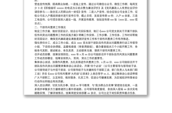 X黨支部開展黨風(fēng)廉政建設(shè)滿意度測評宣傳工作和干部作風(fēng)整肅工作推進(jìn)情況匯報(bào)