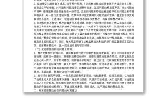 當(dāng)前巡察整改工作中存在的問題及對策建議