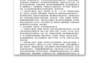 某市債務風險防控工作表態(tài)發(fā)言
