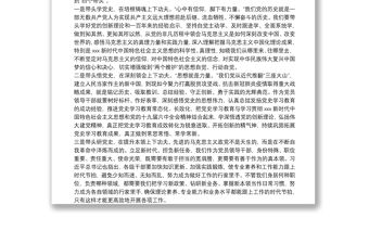 推動黨史學習教育常態化長效化專題研討交流發言材料