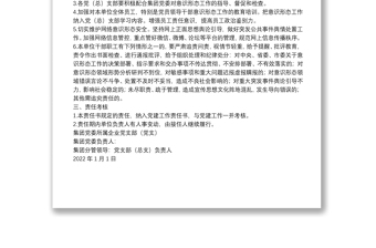 2022年度意識(shí)形態(tài)工作責(zé)任書(shū)