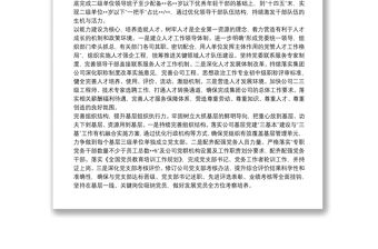 人才工作匯報：立足人才強企助力企業發展轉型