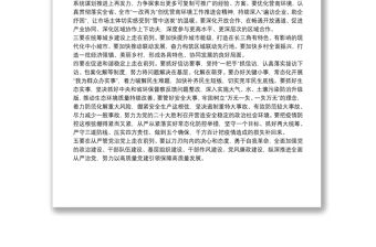 市委書記基層調研講話提綱市委書記基層調研講話提綱