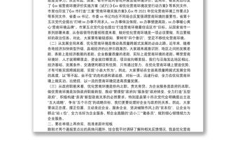 縣長在全縣打造一流營商環(huán)境動(dòng)員部署會(huì)上的講話