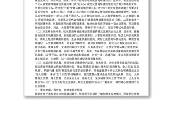 縣長(zhǎng)在全縣打造一流營(yíng)商環(huán)境動(dòng)員部署會(huì)上的講話