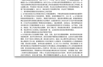 某企業(yè)團支部五四紅旗團組織評選申報材料