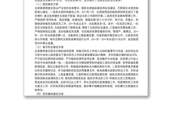 國有企業黨支部三年工作總結