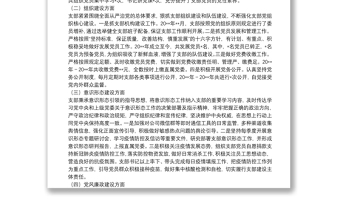 國有企業(yè)黨支部三年工作總結(jié)