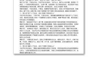 機關黨務干部演講稿機關黨務干部演講稿