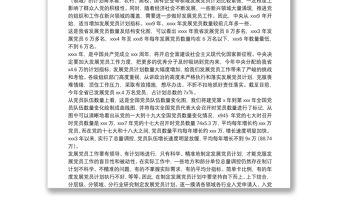 關于發展黨員工作有關問題的思考