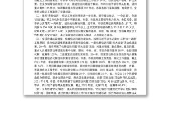 五年來信訪工作總結及2022年重點工作