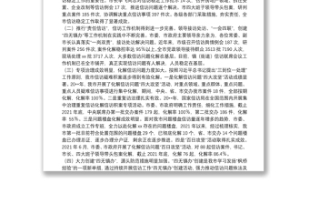五年來信訪工作總結(jié)及2022年重點工作