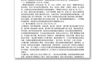 鄉鎮信訪積案化解工作方案