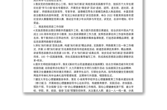 2022年市高校思想政治教育與校園安全穩(wěn)定工作要點(diǎn)