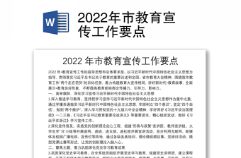 2022宣传工作简史电子档
