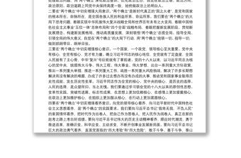 “兩個確立”研討發言在“兩個確立”中切實增強“四個意識”