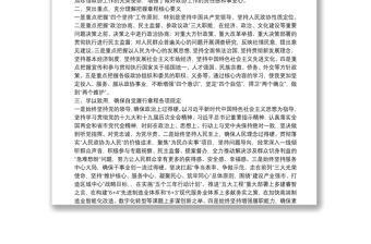 学习中国人民政治协商会议章程交流发言