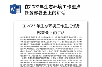2022四项重点任务在福建