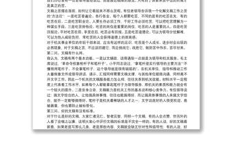 國內(nèi)資深筆桿子文稿寫作心得干貨