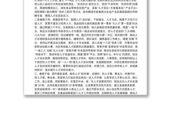 高層次人才引用情況典型發言持續打響“百名碩博進**”引才品牌