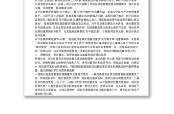 巡察組長在對(duì)區(qū)局巡察“回頭看”動(dòng)員會(huì)上的講話