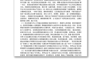 機(jī)關(guān)黨建與業(yè)務(wù)工作融合發(fā)展調(diào)研報(bào)告