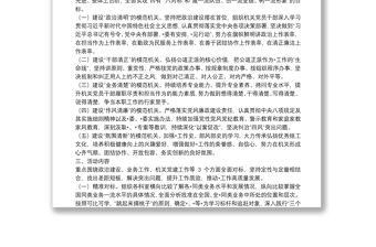 機關“對標先進、爭創一流”主題實踐活動工作方案