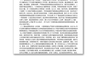 醫(yī)保局長在2022年XX市醫(yī)保基金監(jiān)管暨打擊欺詐騙保專項整治工作電視電話會議上的講話