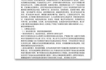 關(guān)于廉政警示教育周活動(dòng)開展情況的報(bào)告