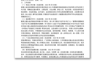 基層黨組織組織生活會(huì)和開展民主評議黨員工作方案