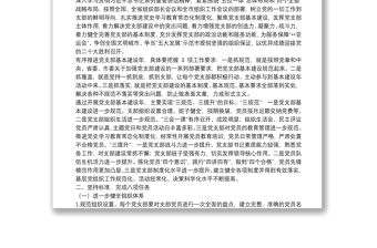 關于開展黨支部基本建設年的工作方案