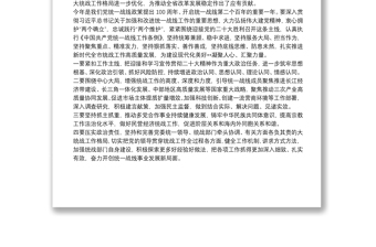 在統(tǒng)一戰(zhàn)線工作領(lǐng)導(dǎo)小組會(huì)議上的講話提綱在統(tǒng)一戰(zhàn)線工作領(lǐng)導(dǎo)小組會(huì)議上的講話提綱
