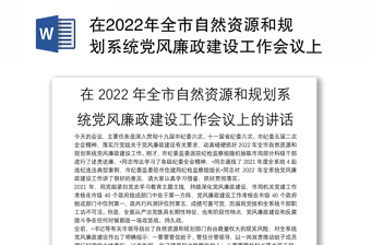 2022自然资源和规划工作中建议意见