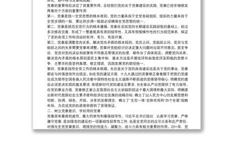 學習中國共產黨章程交流發言