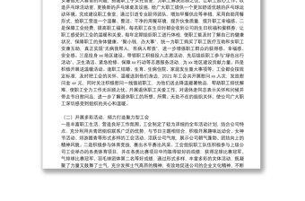 工會工作先進(jìn)集體材料