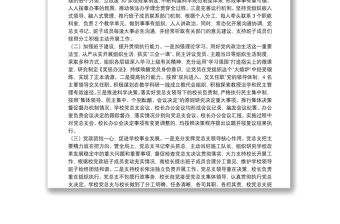 學校黨總支貫徹執(zhí)行黨組織領(lǐng)導(dǎo)下的校長負責制情況自查報告