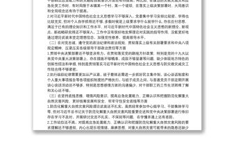 鄭州“7.20”特大暴雨災(zāi)害追責(zé)問責(zé)案件以案促改民主生活會發(fā)言