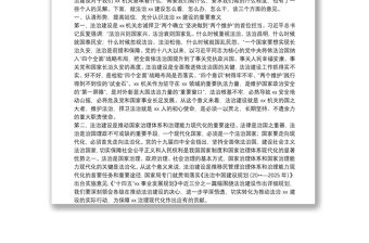 “一把手”在法治XX建設工作推進會暨“法治XX建設年”活動動員部署會上的講話