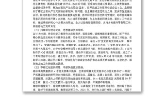 行長在2022年X分行全面從嚴治黨暨紀檢監察工作會議上的講話