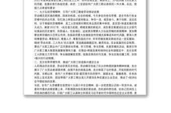 副市長在市勞模先進(jìn)五一勞動節(jié)座談會上的講話