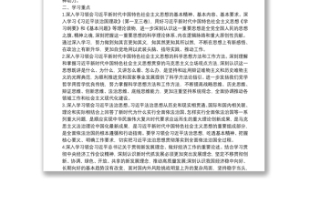 基层党组织理论学习中心组学习计划集团公司专题会议纪要