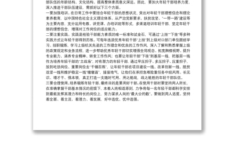 研討發(fā)言：加大年輕干部培養(yǎng)力度 深入推進干部隊伍建設(shè)