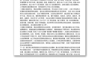 抓基層黨建工作經驗交流材料抓基層黨建工作經驗交流材料