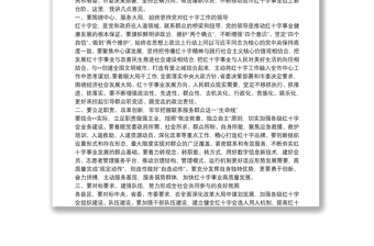 在全市紅十字會第三次會員代表大會閉幕式上的講話