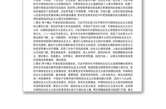 研討材料：十九屆六中全會集中學習在“兩個確立”中更加堅定“四個自信”