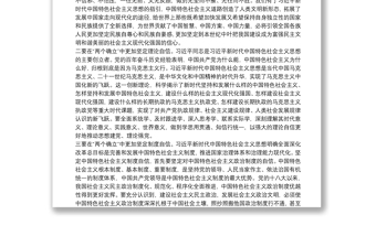 研討材料：十九屆六中全會(huì)集中學(xué)習(xí)在“兩個(gè)確立”中更加堅(jiān)定“四個(gè)自信”