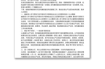 在2021年度基層紀(jì)委書記述職評議考核會(huì)議上的講話提綱