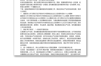 在2021年度基層紀委書記述職評議考核會議上的講話提綱