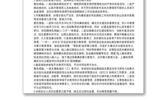 紀檢監察工作規范化法治化正規化建設自查自糾報告